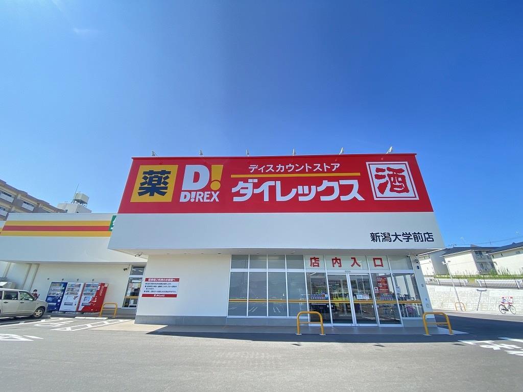 その他　DiREX新潟大学前店（その他）まで875m