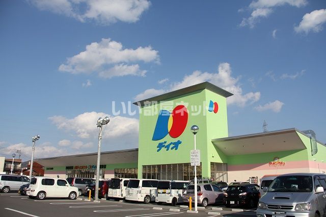 スーパー　ディオ（スーパー）まで1086m