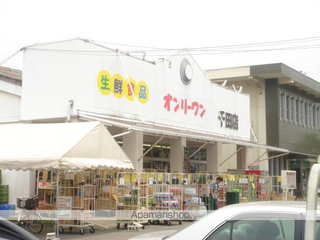 スーパー　オンリーワン（スーパー）まで2350m