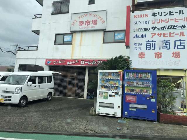 スーパー　（有）幸市場（スーパー）まで2450m