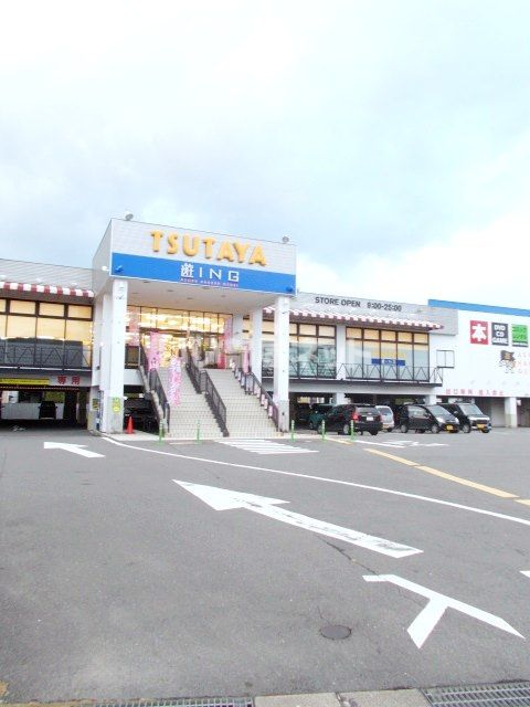 レンタルビデオ　TSUTAYA 遊ING時津店（レンタルビデオ）まで822m