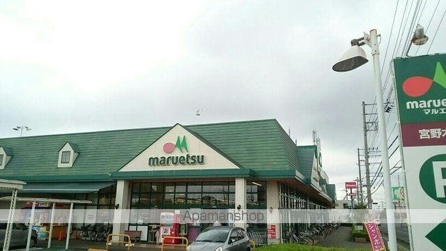 スーパー　マルエツ（スーパー）まで360m