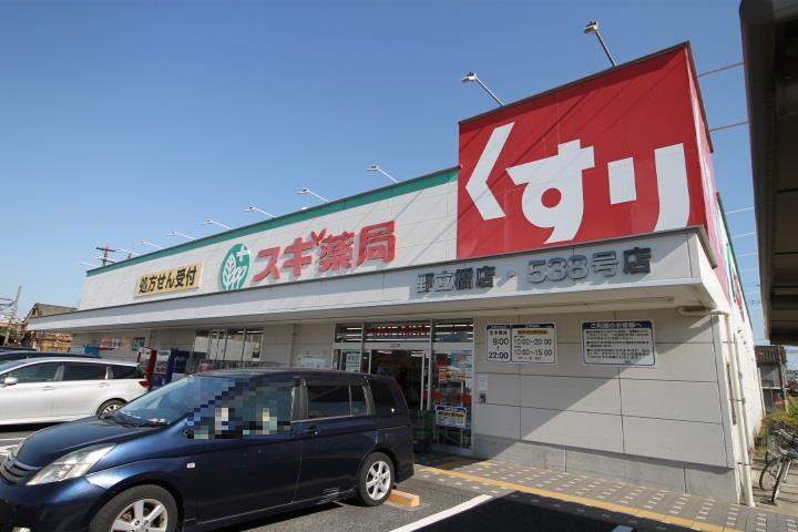 ドラックストア　スギ薬局野立橋店（ドラッグストア）まで694m