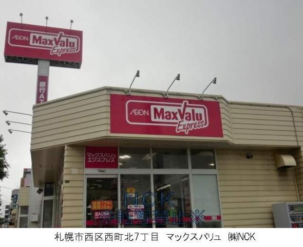 スーパー　マックスバリュー（スーパー）まで647m