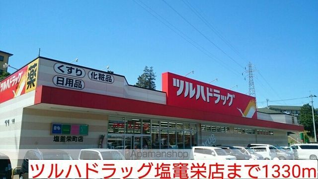 ドラックストア　ツルハドラッグ塩竃栄店（ドラッグストア）まで1330m