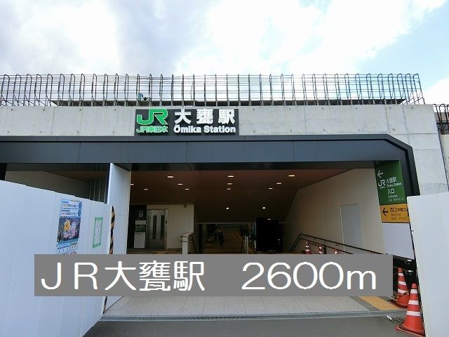 その他　ＪＲ大甕駅（その他）まで2600m