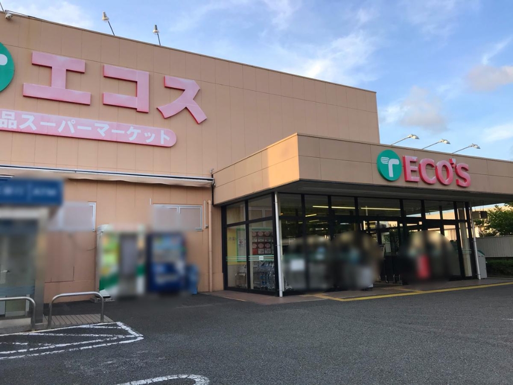 スーパー　エコス 城山店（スーパー）まで585m