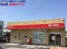 郵便局　伊勢御薗長屋郵便局（郵便局）まで989m