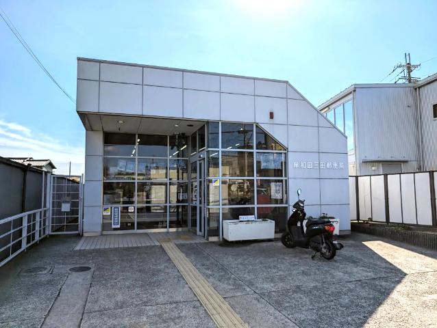 その他　岸和田三田郵便局（その他）まで289m