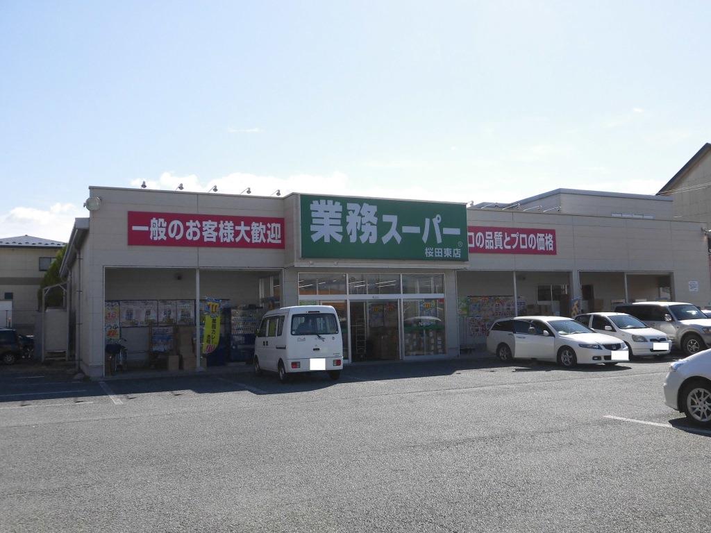 スーパー　業務スーパー桜田東店（スーパー）まで953m