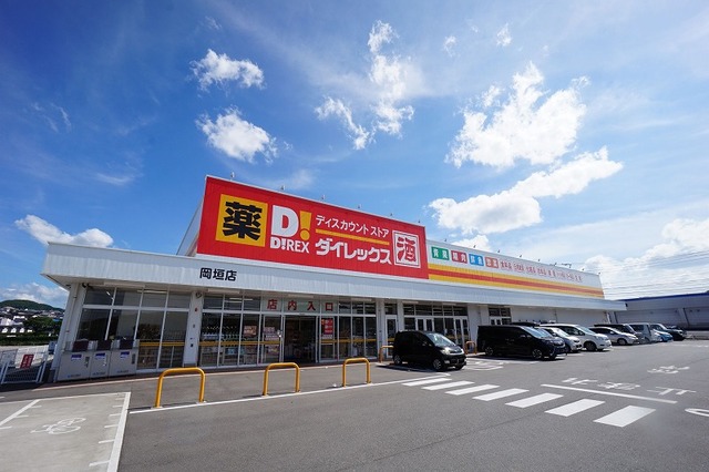 スーパー　ダイレックス　岡垣店（スーパー）まで700m