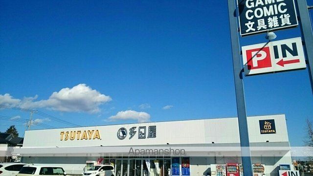 レンタルビデオ　ツタヤ（レンタルビデオ）まで450m