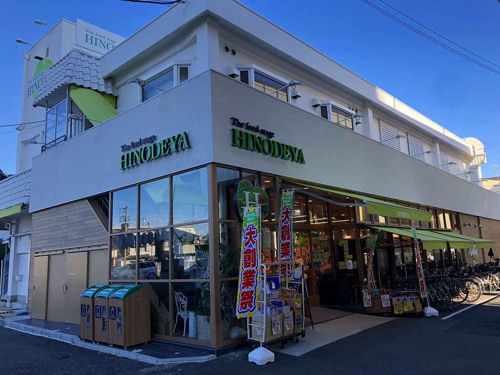 スーパー　日之出屋羽衣店（スーパー）まで262m