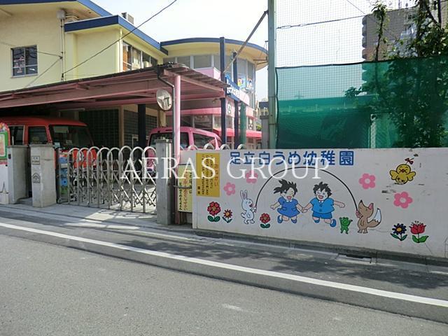 幼稚園・保育園　白うめ幼稚園（幼稚園・保育園）まで172m