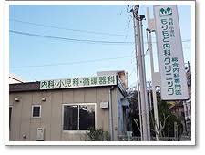 病院　もりもと内科クリニック（病院）まで225m