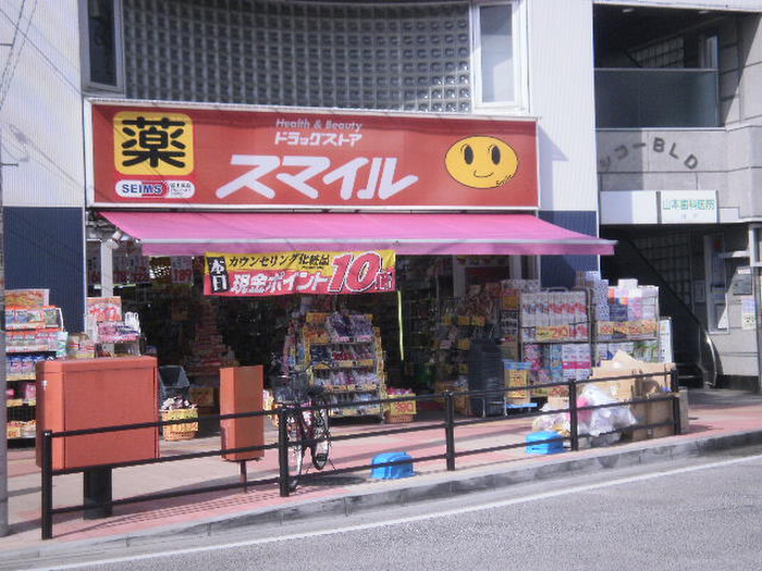 ドラックストア　ドラッグストアスマイル（ドラッグストア）まで438m