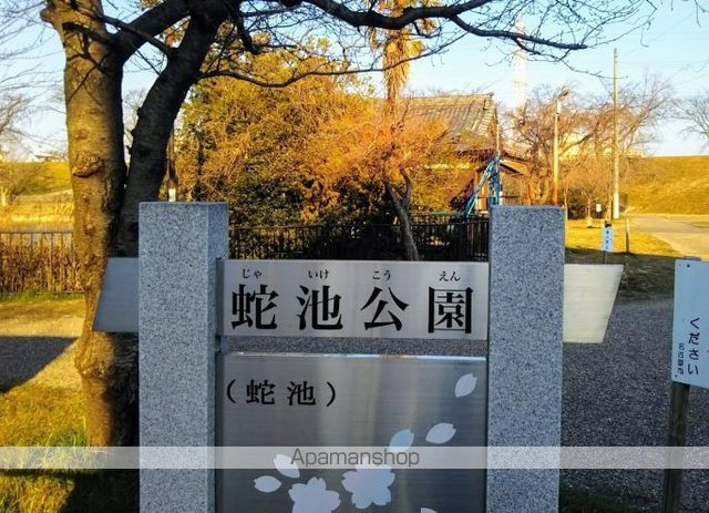 その他　蛇池公園（その他）まで349m