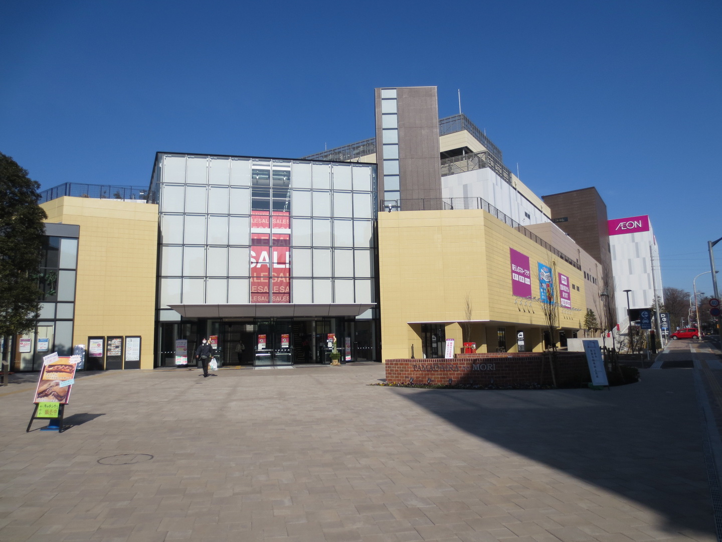 ショッピングセンター　イオンモール多摩平の森（ショッピングセンター）まで3014m