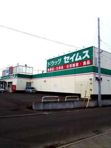 ドラックストア　セイムス（ドラッグストア）まで81m