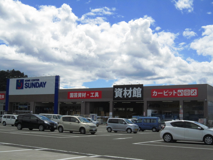 ホームセンター　サンデー　栗生店（ホームセンター）まで668m
