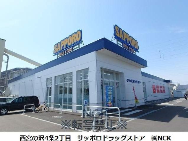 ドラックストア　サッポロドラッグストア（ドラッグストア）まで279m