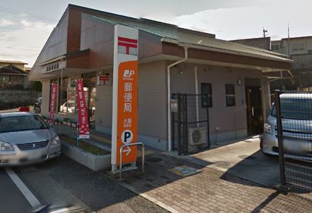 郵便局　大藪郵便局（郵便局）まで585m