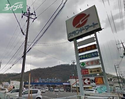 スーパー　グランドマート津高店（スーパー）まで161m