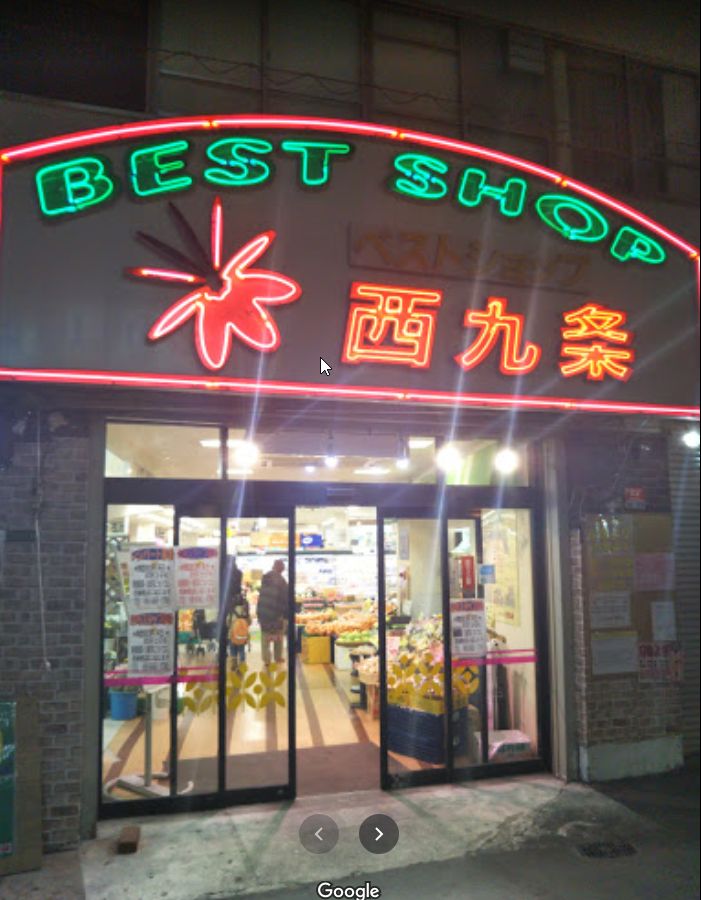 スーパー　ベストショップ西九条（スーパー）まで647m