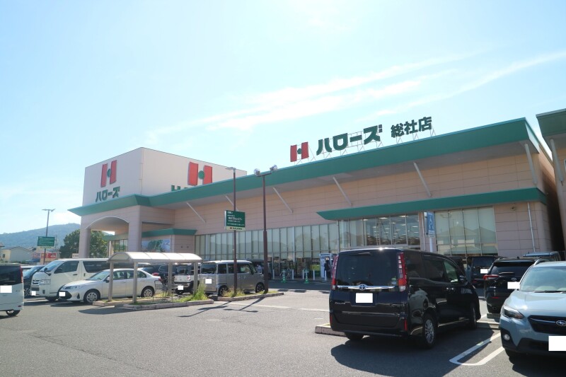 スーパー　ハローズ　総社店（スーパー）まで823m
