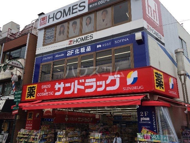 ドラックストア　サンドラッグ 野方店（ドラッグストア）まで189m