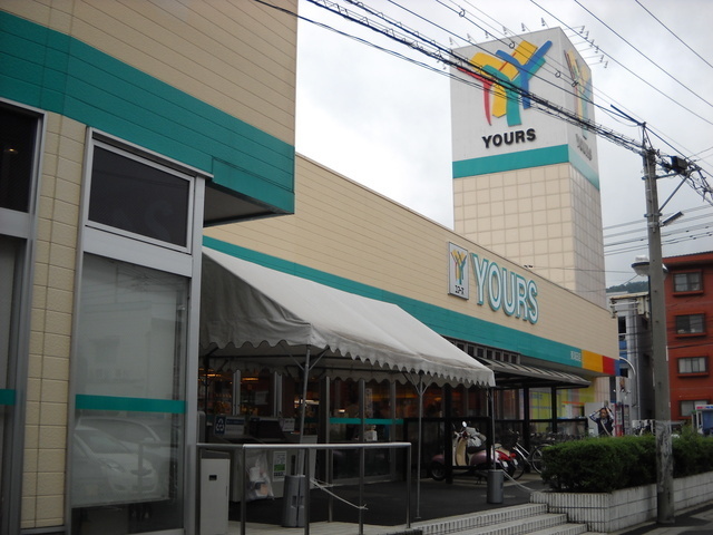 スーパー　ユアーズ東海田店（スーパー）まで736m