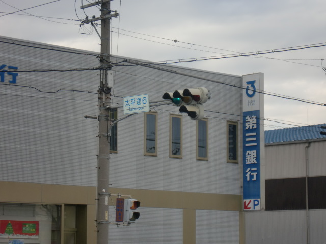 その他　第三銀行中川支店（その他）まで460m