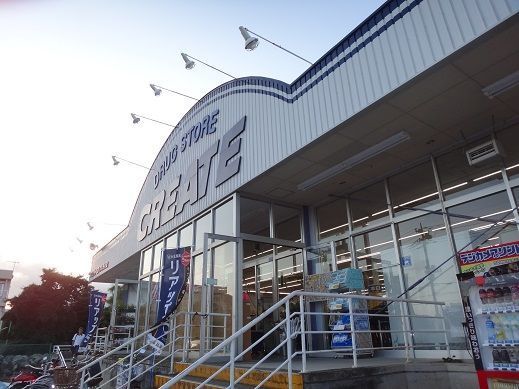 ドラックストア　クリエイト（ドラッグストア）まで575m