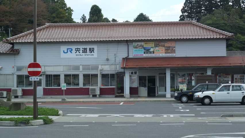 その他　JR山陰本線　宍道駅（その他）まで540m