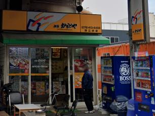 飲食店　本家かまどや 深江浜店（飲食店）まで1365m