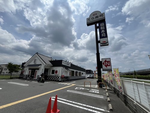 飲食店　無添 くら寿司 若江店（飲食店）まで1648m