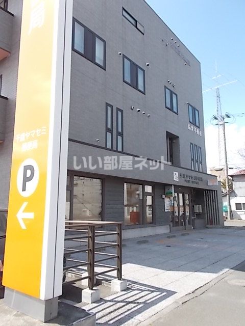 郵便局　千歳ヤマセミ郵便局（郵便局）まで499m