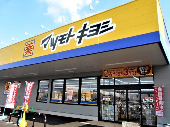 ドラックストア　マツモトキヨシ松戸六実店（ドラッグストア）まで604m