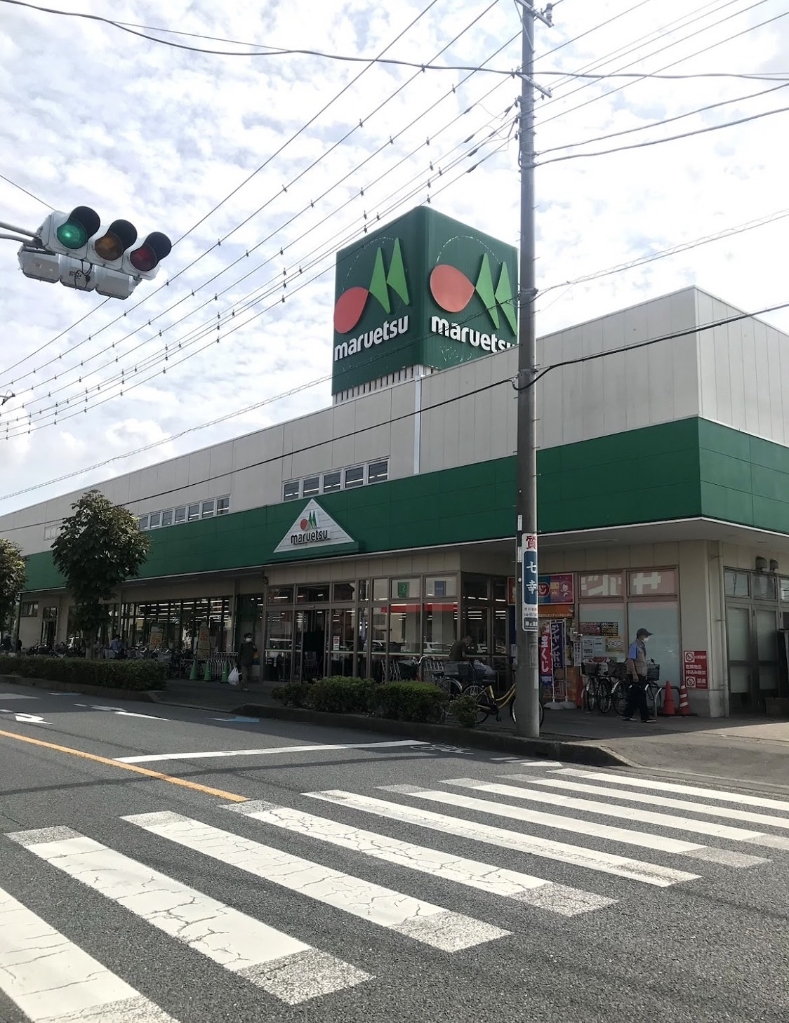 スーパー　マルエツ 草加稲荷店（スーパー）まで210m