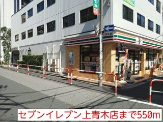 コンビニ　セブンイレブン上青木店（コンビニ）まで550m