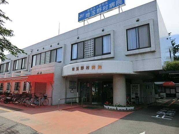 病院　埼玉野村病院（病院）まで1294m