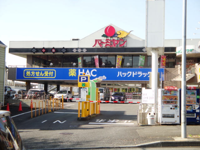 ドラックストア　ハックドラッグ緑園都市店（ドラッグストア）まで951m