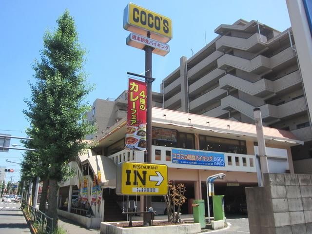 飲食店　COCO’S昭島店（飲食店）まで207m