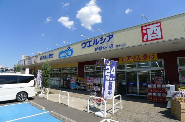 ドラックストア　ウエルシア（ドラッグストア）まで1240m