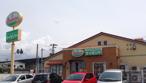 飲食店　サイゼリヤ山形下条店（飲食店）まで1097m