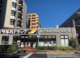 ドラックストア　ツルハドラッグ中目黒2丁目店（ドラッグストア）まで460m