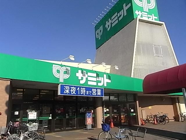 スーパー　サミット（スーパー）まで240m