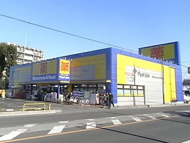 ドラックストア　マツキヨ（ドラッグストア）まで400m