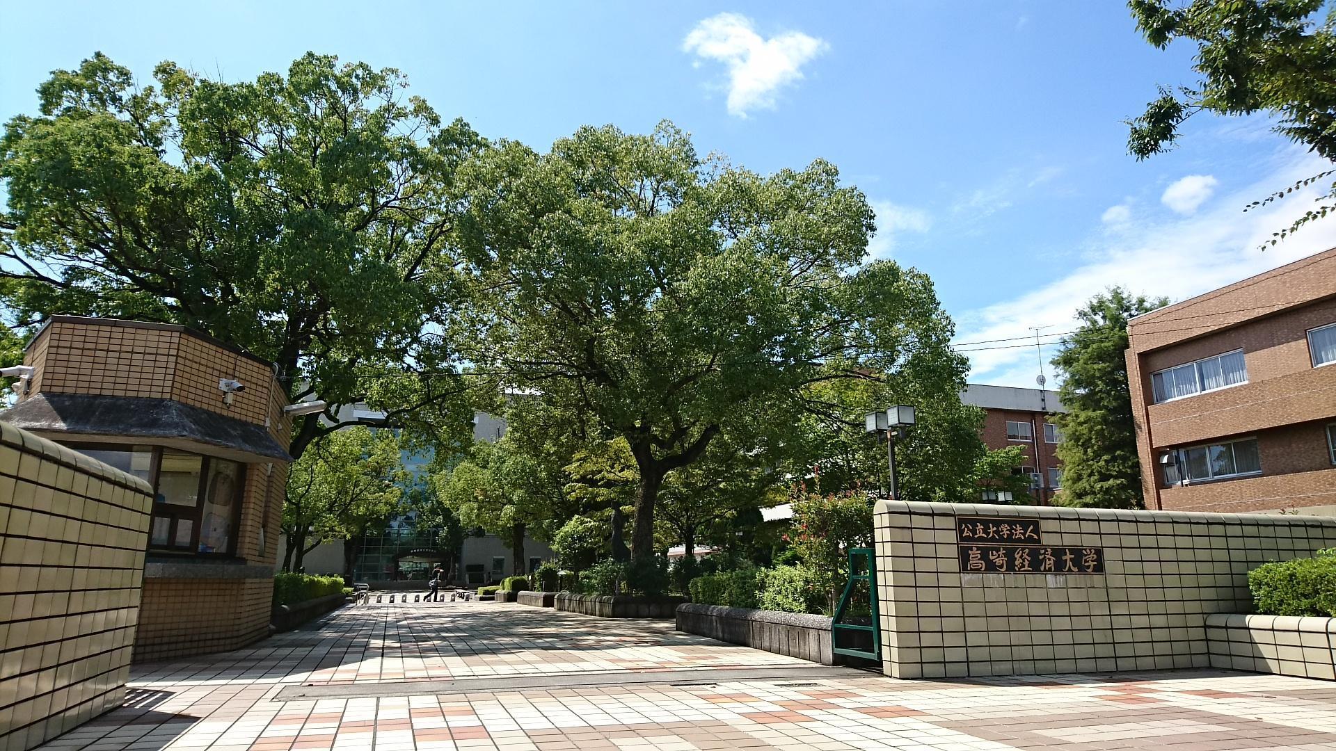 大学・短大　公立大学法人高崎経済大学（大学・短大）まで654m