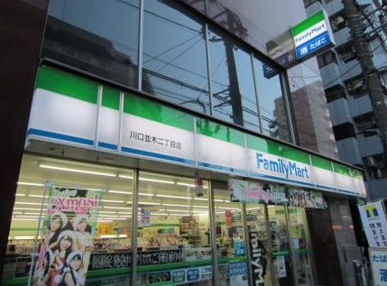 コンビニ　ファミリーマート川口並木二丁目店（コンビニ）まで249m
